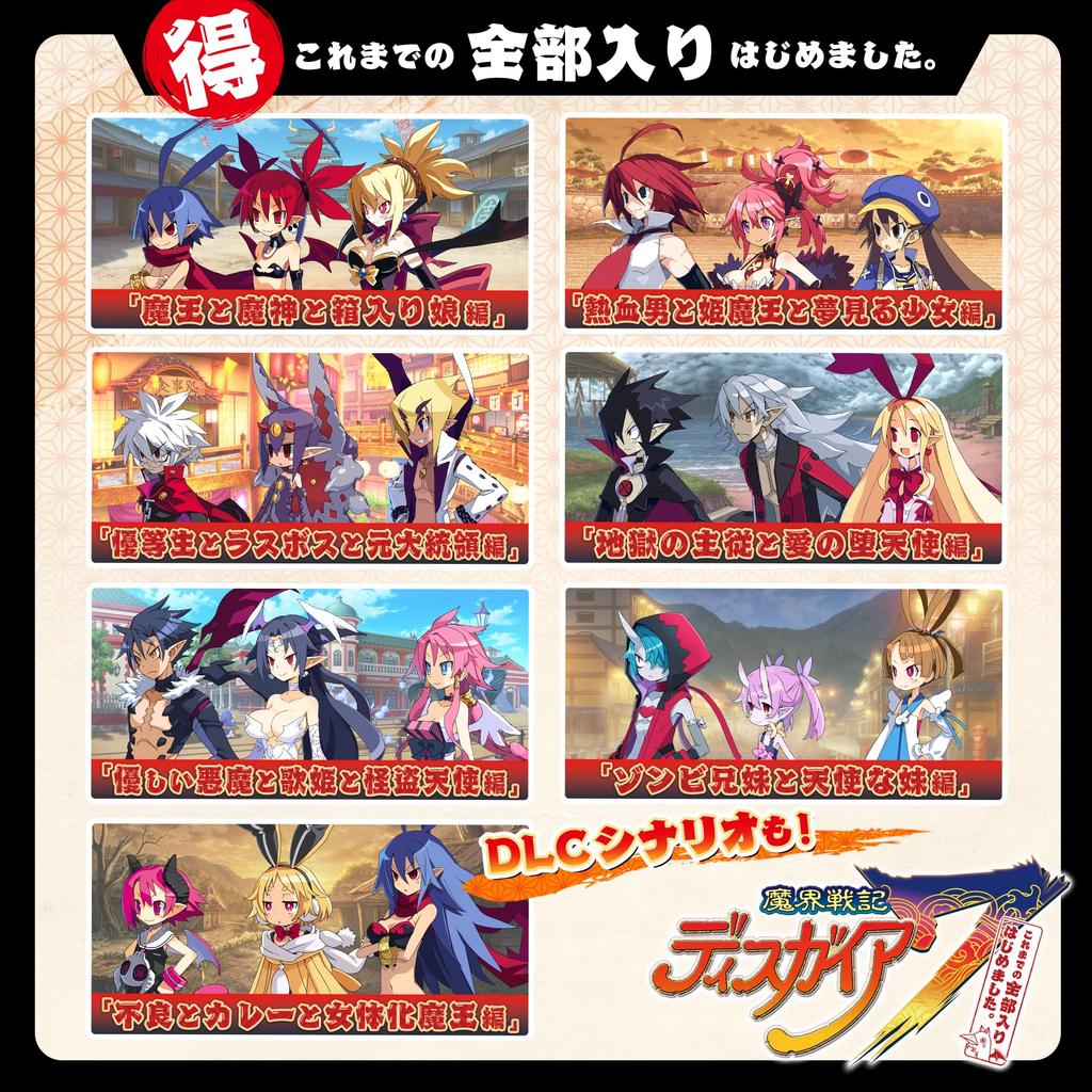 Disgaea начала получать все, так что PS5 7 у меня далеко. -