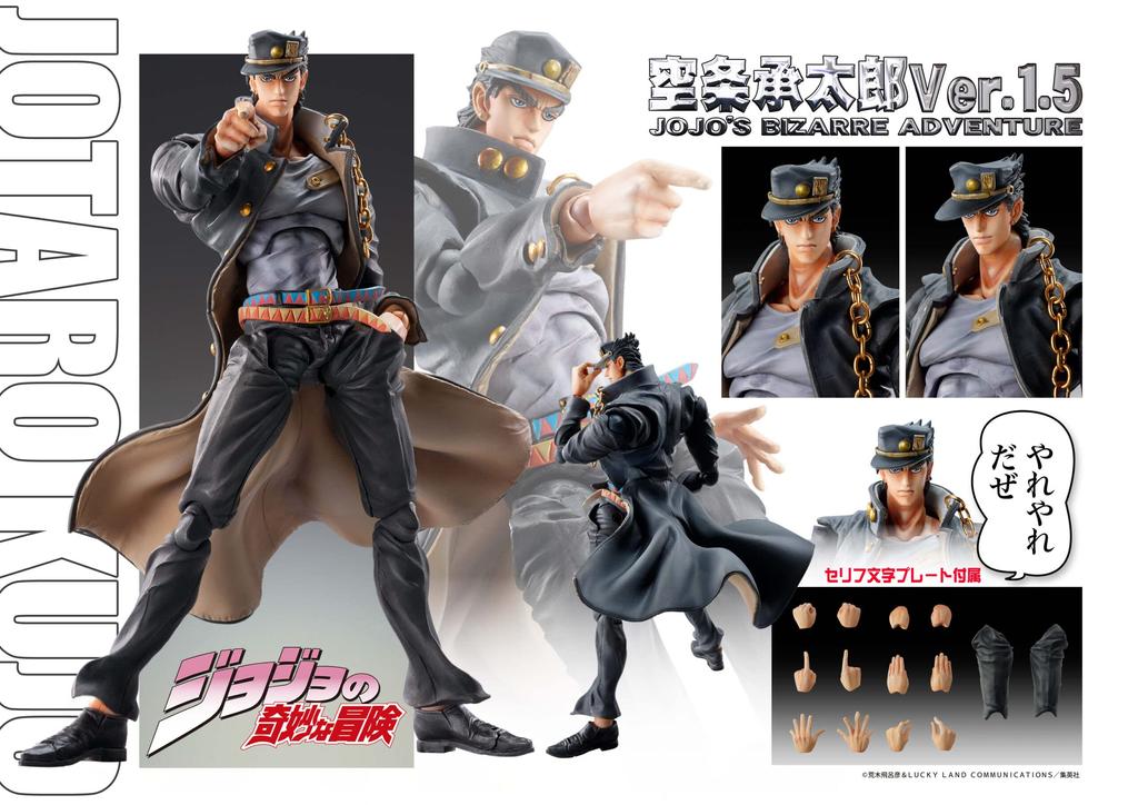 Medicos Entertainment Super Figure Movable Bizarre Adventure Part Kujo Approximately 155mm Painted Movable Figure "JoJo's 3" "Jotaro Ver.1.5"