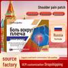 Пластырь для снятия боли, дискомфорта и ограничения подвижности в области шеи и плеч