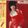 LP Record SHINYA AIZAKI - Shinya's Season Rock'n Roll Holiday L8062R REPRISE 1975 Japan Obi Japanese Pop Star Used