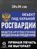 Собственность под охраной Металлическая табличка 20x30см, Предупреждающая табличка безопасности