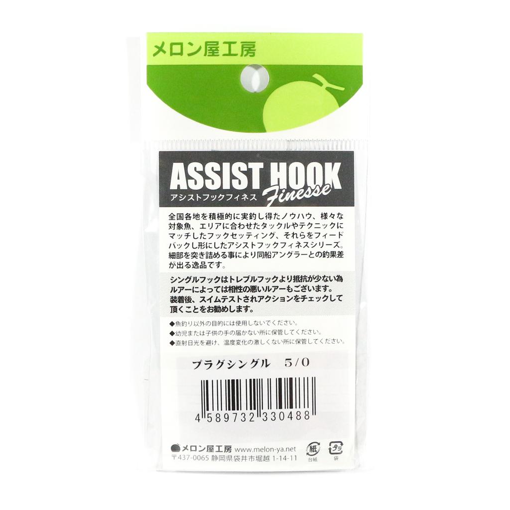 Melon Ya Plugging Single Assist Hook Size 9/0 (Treble Size 3/0) (0518)
