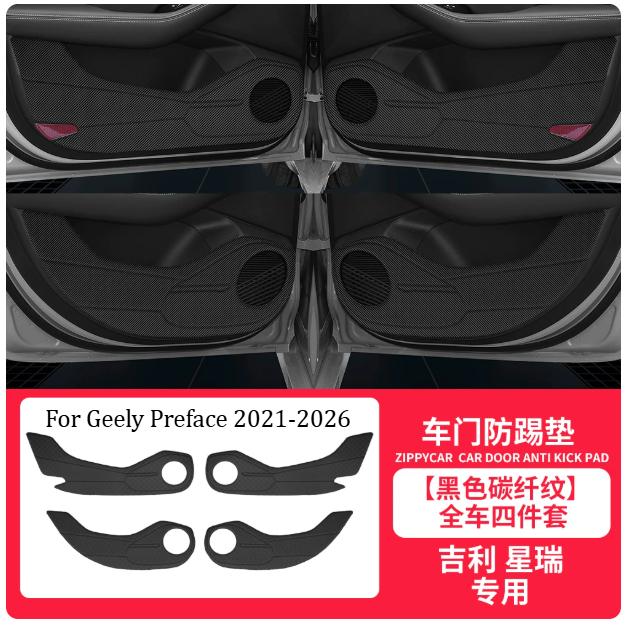 For Geely Monjaro/Preface/Emgrand (IV)/Coolray L/Coolray/Starray/Icon 2019-2026 Carbon Fiber Door Kick Pad Door Panel Protector