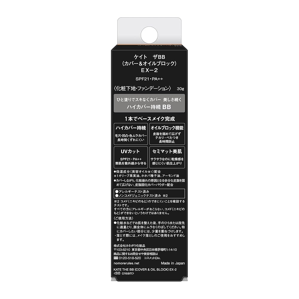 KATE BB-крем Cover & Oil Block Cream EX-2 30г