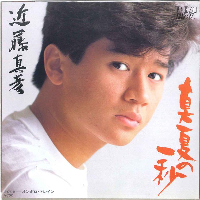 7-дюймовая пластинка MASAHIKO KONDO Manatsu no Ichibyou Onboro Train RHS97F RCA 1983 Япония Японский Поп-Рок Б/у