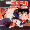 CD ТВ ПРОГРАММА OST. Детектив Конан Сюдайка Шу KTCR1409 1996 Япония Оби АнимеИгра