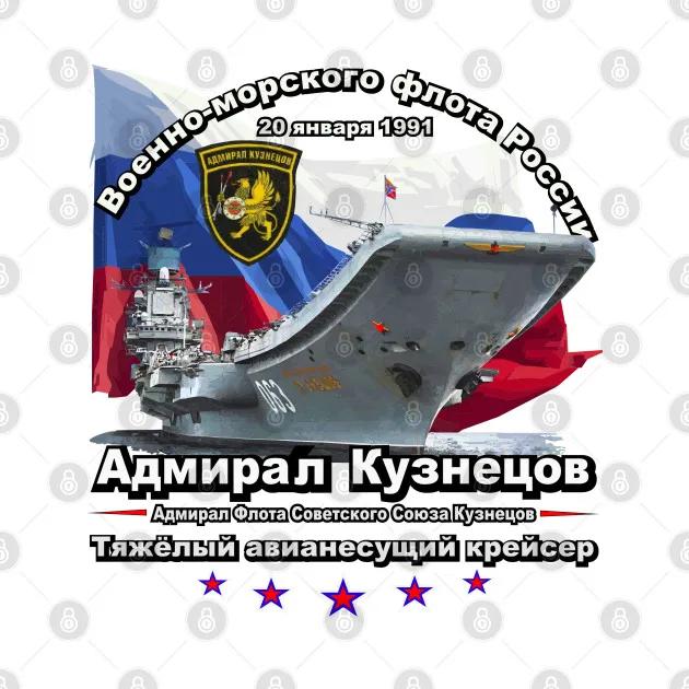 Russian Naval Flagship Admiral Kuznetsov Aircraft Carrier T Shirt Short Sleeve 100 Cotton Casual Tshirts Loose Top S3XL