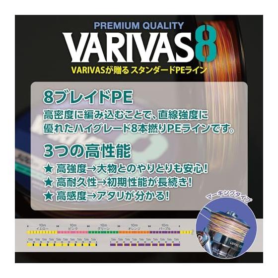 VARIVAS 8 Маркировка 300м