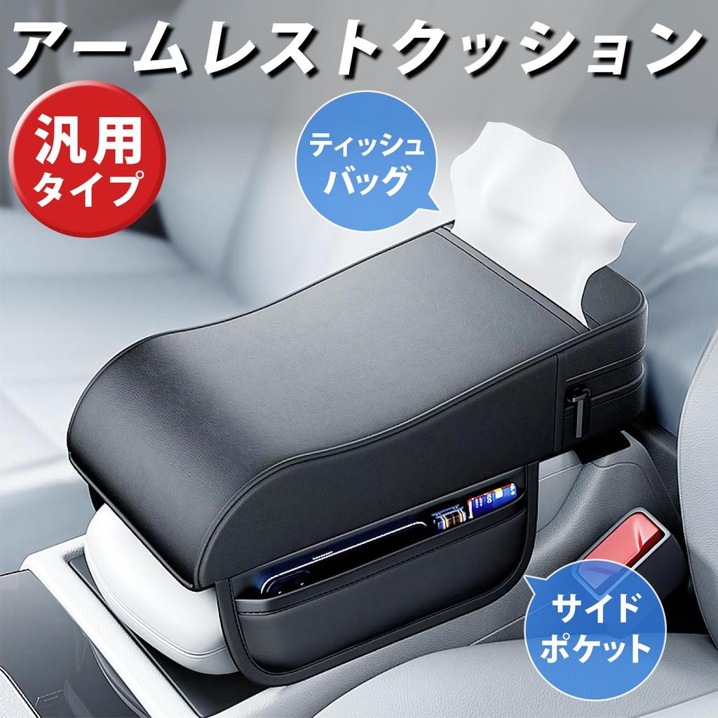 MARUHADO Armrest Car Armrest Universal Pocket Tissue Compatible with Yaris Corolla Kicks Cushion, Cover, Cover, Vezel, Cross, Cross,