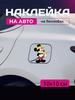 Автомобильная наклейка 3D Микки Маус Mickey Mouse 10X10см 