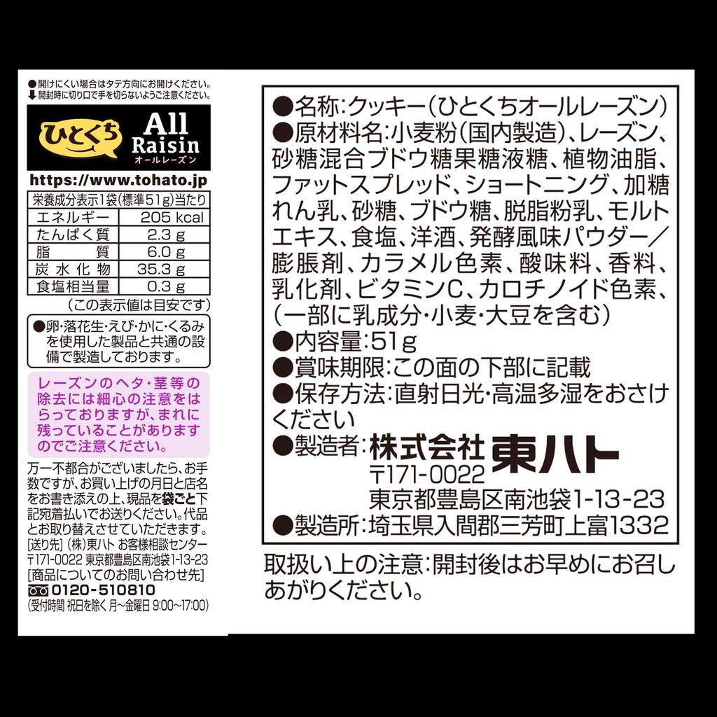 Изюм Tohato All 51 г x 12 пакетиков
