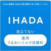Shiseido Ihada Medicated Moisturizing Milk Facial Cleansing Refill 120 мл x 3 шт. [3 шт.] (4909978204754-3)