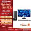 Lenovo Бизнес-настольные компьютеры серии Yangtian M460 (Китайская версия)