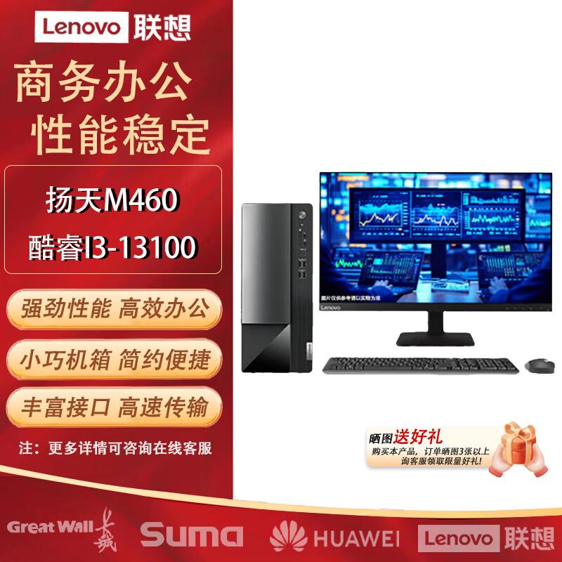 Lenovo Бизнес-настольные компьютеры серии Yangtian M460 (Китайская версия)