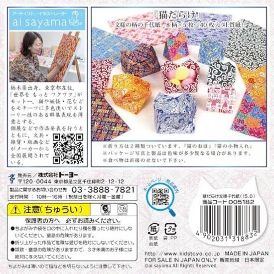 Toyo Origami Cat Pattern Chiyogami 15cm Square 8 Designs 40 Sheets 5182