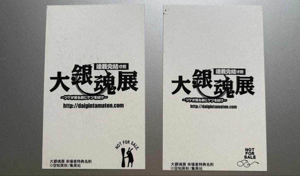 [Б/У] Гинтама Великая выставка Гинтамы Буклет Вступительный бонус Визитная карточка