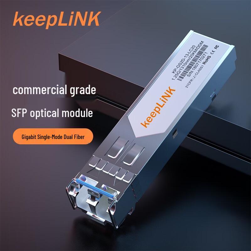 KeepLINK Gigabit SFP Оптические трансиверные модули