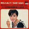 7-дюймовая пластинка NAOMI CHIAKI Wakareta Atode ASS488 COLUMBIA 1970 Япония Японская Энка Традиционная Б/у