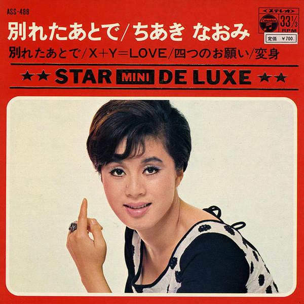 7-дюймовая пластинка NAOMI CHIAKI Wakareta Atode ASS488 COLUMBIA 1970 Япония Японская Энка Традиционная Б/у