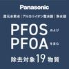 Panasonic Щелочная ионизированная вода Удаляет легкий очиститель, PFOS/PFOA, Серый, TK-AS47-H