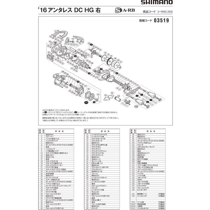 [Shimano] Antares DC HG Right Spool Assembly Part No. 13GNN