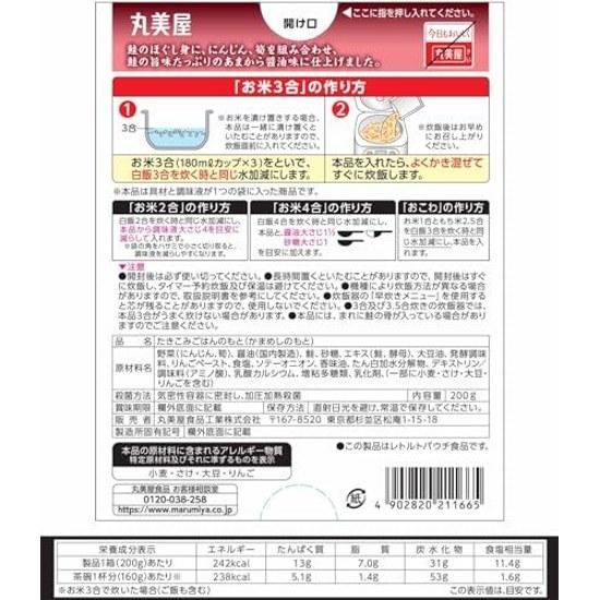 Marumiya Salmon Rice Mix (Takikomi Gohan no Moto) 3 cups 200g
