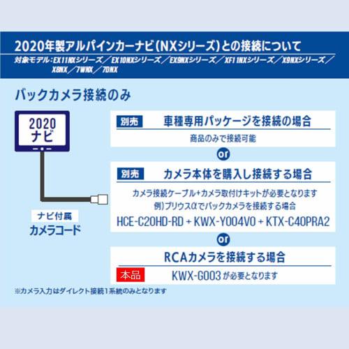 Кабель-переходник ALPINE RCA для камеры серии NX KWX-G003