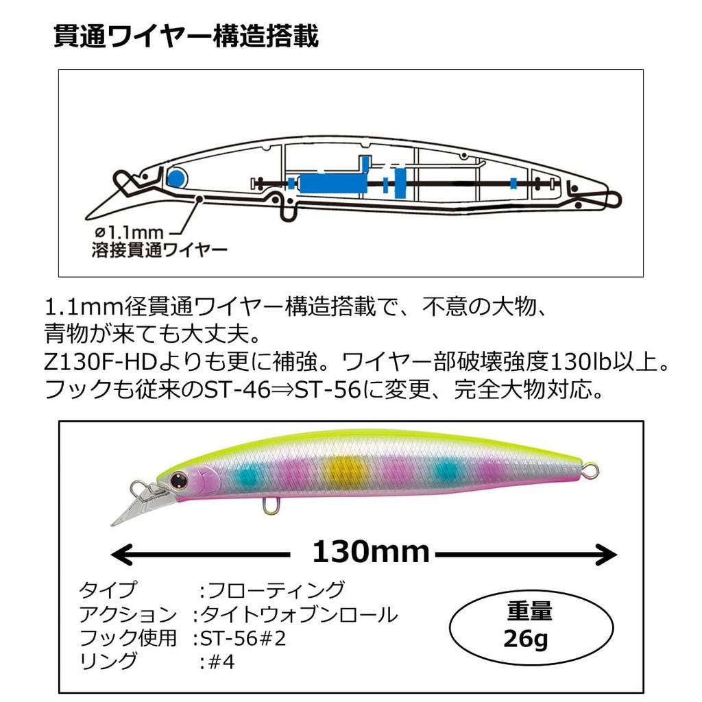 Daiwa Seabass Lure Shoreline Shiner Ranker Hunter 130FHD ACH Sardine