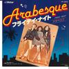7inch Record ARABESQUE - Friday Night VIP2653 VICTOR 1978 Japan Pop Used