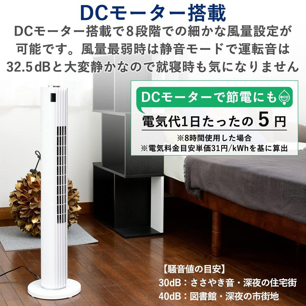 Yamazen YSR-WD901(W) Tower Fan, Bladeless, Slim, Quiet, DC Motor, with Remote Control, White, for Living Room