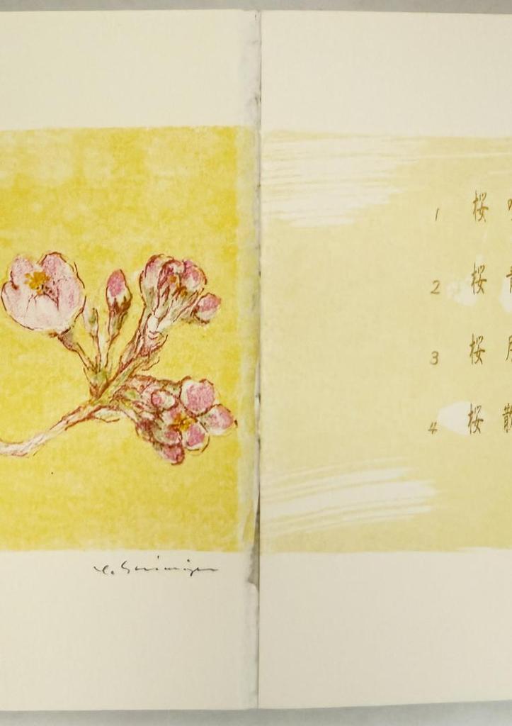 [USED] Yoko Shimizu Original Lithograph Collection 24 "Hana no Utena IV Sakura" Morris Publishing Limited Edition of 25