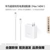Huawei Сверхбыстрое зарядное устройство GaN мощностью 140 Вт с кабелем 1,8 м
