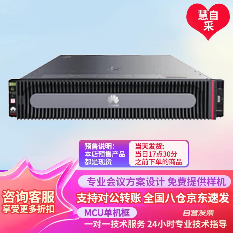 Huawei Video Conferencing Solutions (CN version)