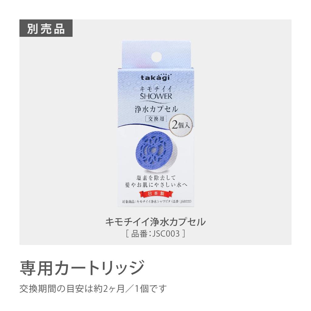 Takagi Shower Head, Water Purifier, Comfortable Shower Pita, Chlorine Removal, Water Saving, Hand-Held Water Stop, JSB222