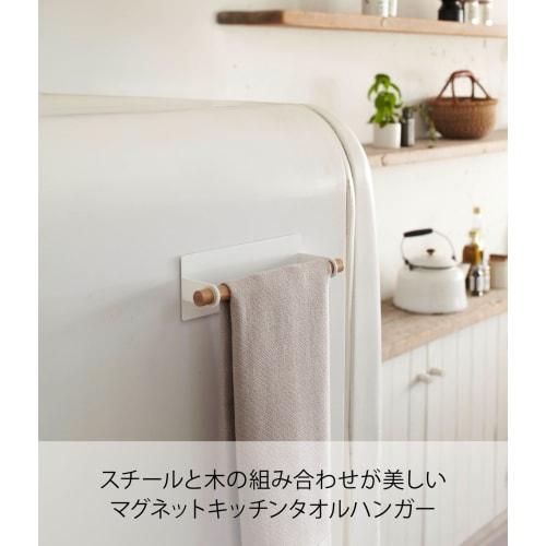 Yamazaki Magnetic Kitchen Towel Hanger, Tosca, White, 7823