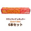 Asahi Kasei Home Saran Wrap пищевая упаковочная пленка обычная 22 см x 50 м x 6 шт. официальный влажный лист [Активность включена]