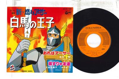 7-дюймовая пластинка ИЧИРО МИЗУКИ Ore Wa Arthur Tabisurya Tomodachi SCS543 COLUMBIA 1980 Япония АнимеИгра Использованная