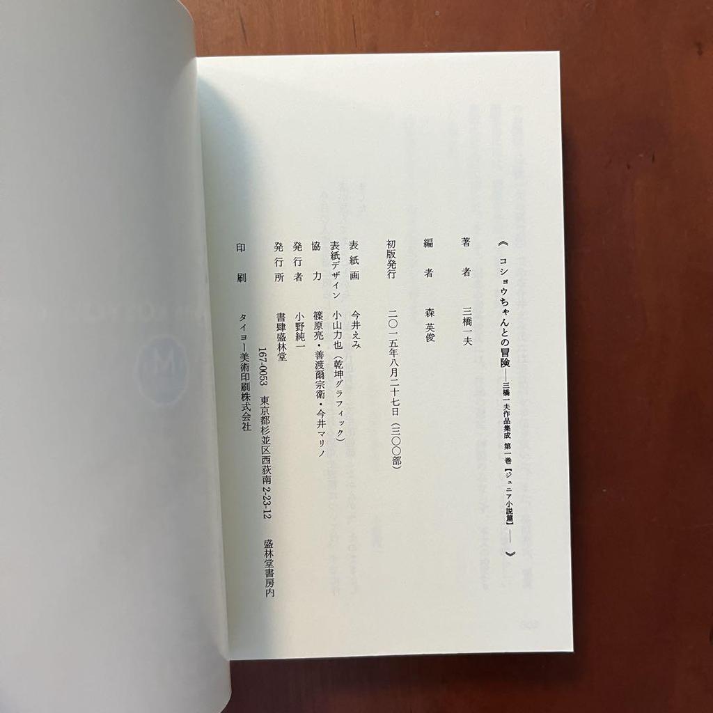 [Б/У] Приключения с Пеппер-чан - Собрание сочинений Кадзуо Мицухаси, Том 1 (Повести для подростков) - с приложением