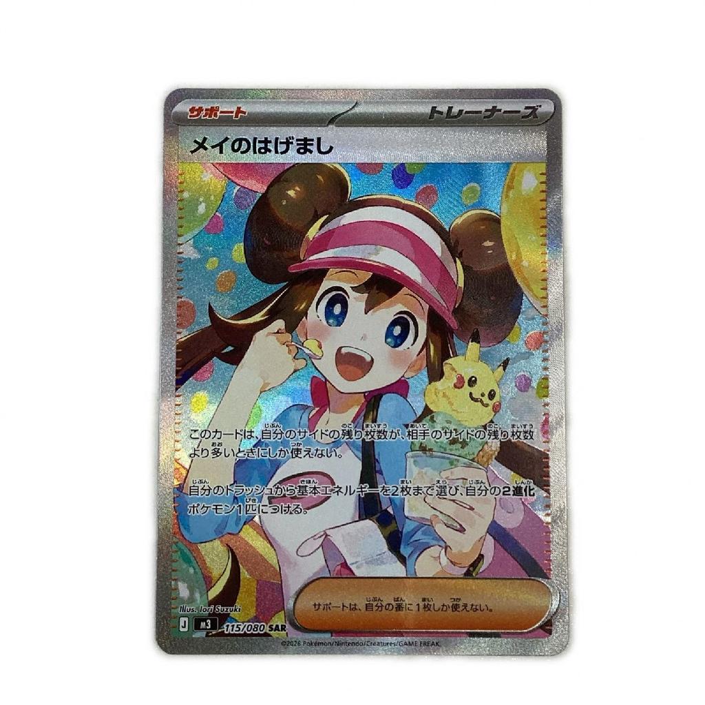 Pokémon Trading Card card encouragement SAR Slightly scratched and dirty May's 115/080/M3/B