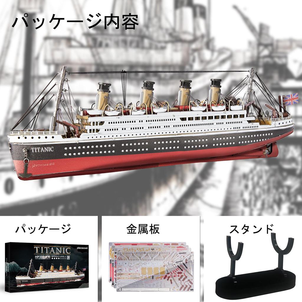 Piececool 3D Puzzle Titanic British Luxury Cruiser Metallic Nano Puzzle 3D Metal Puzzle Metal Assembly Required No Glue Required 4 Star Difficulty