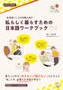 A Japanese Workbook for Foreigners Living In Japan: Living Life the Way You Want