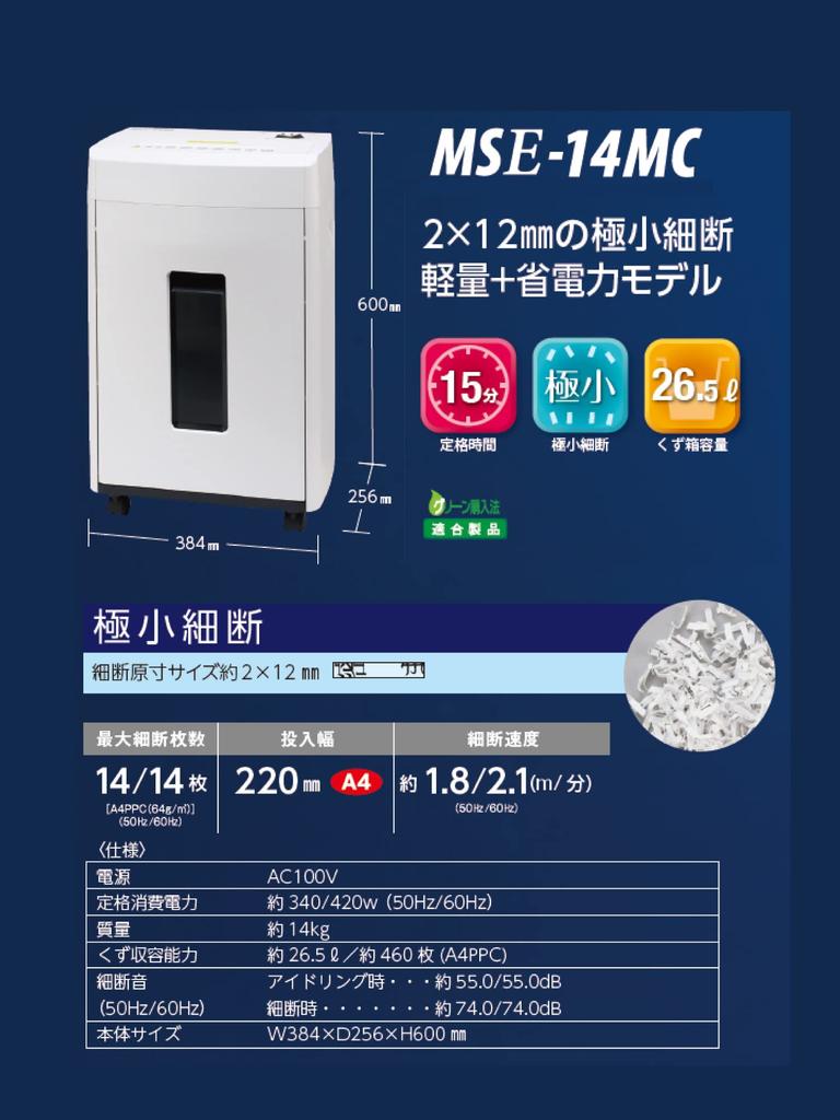 Meiko Shokai Office Shredder Domestic Share 1 MS Shredder Commercial Use Micro Cut Large Capacity Ultra Small Shreds 2 X 12 14 Pieces Lightweight