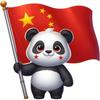 Наклейка с флагом панды - национальное сокровище для автомобилей, телефонов, чемоданов, комнат и многого другого - Идеально для украшения ко Дню страны