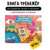 Тактильная книга для детей развивашки для малышей/Тактильная книга для детей, Развивающие занятия для малышей, Транспорт