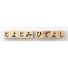 KUMON PUBLISHING Hirakana Cube Collection Educational Toy Wooden Toy Toy 3 Years Old and Up WB-32