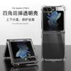 Folding Phone Case Z Flip 7 8 Clear Full Body Shockproof Protective Cover Anti-drop Compatible With Foldable Screen