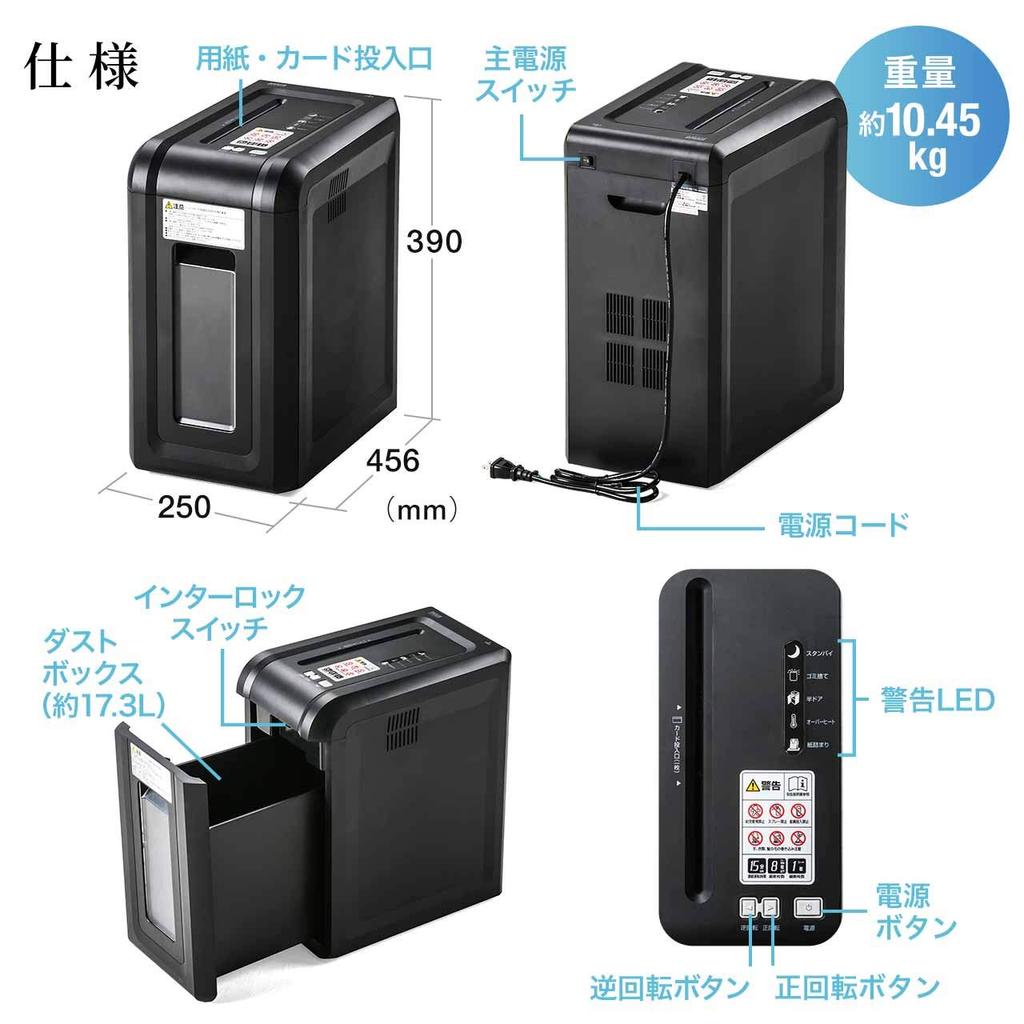 Sanwa Direct Shredder for Commercial and Home Use Electric Quiet 2 x 12mm Micro Cut 8 Pieces Continuous 15 Minutes High Speed Shredding Card Stapler