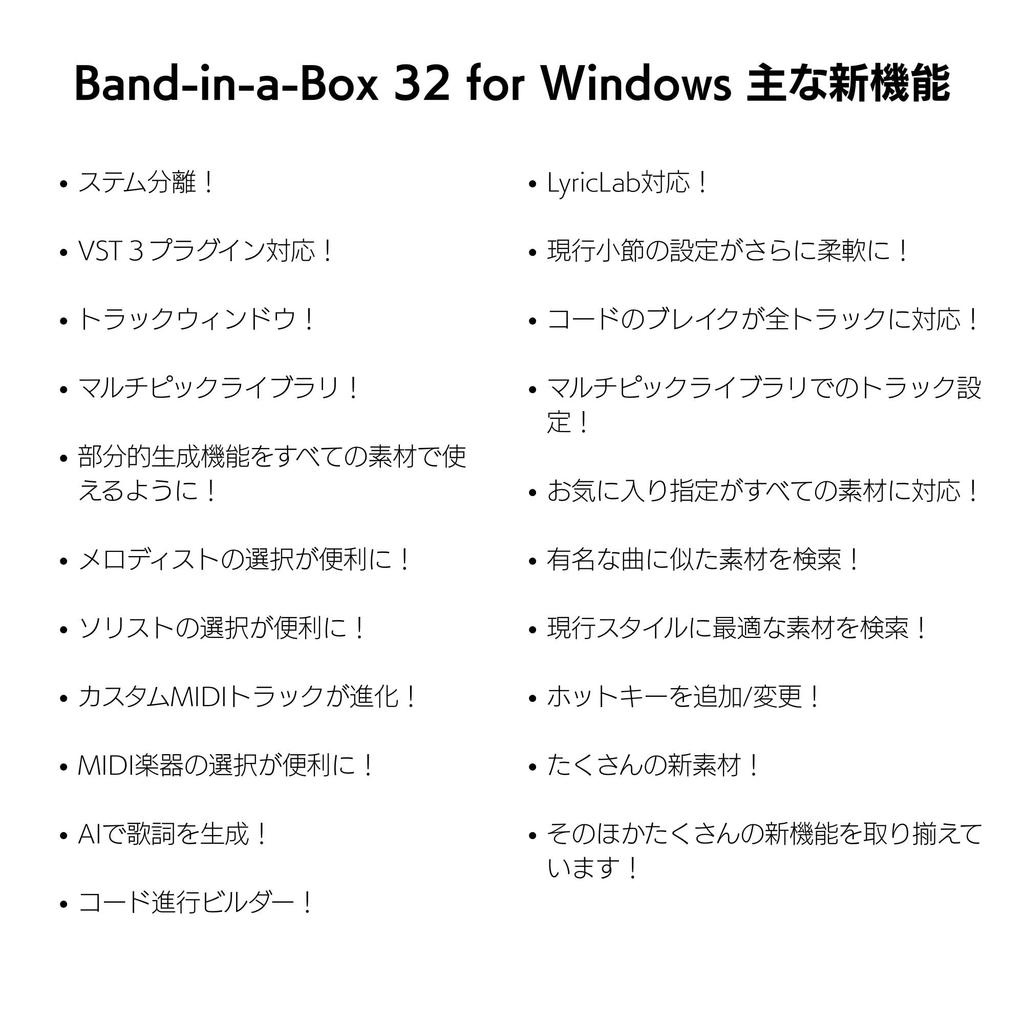 32 для Win BasicPAK Band-in-a-Box