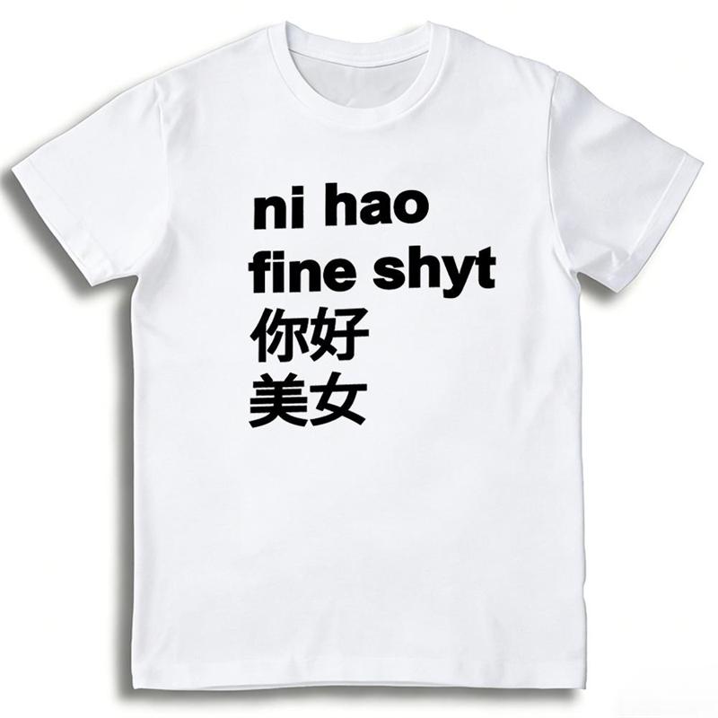 Смешные футболки с принтом Ni Hao Fine Shyt Унисекс Уличная одежда Стиль Харадзюку Футболки с коротким рукавом Круглый вырез Повседневные Универсальные футболки
