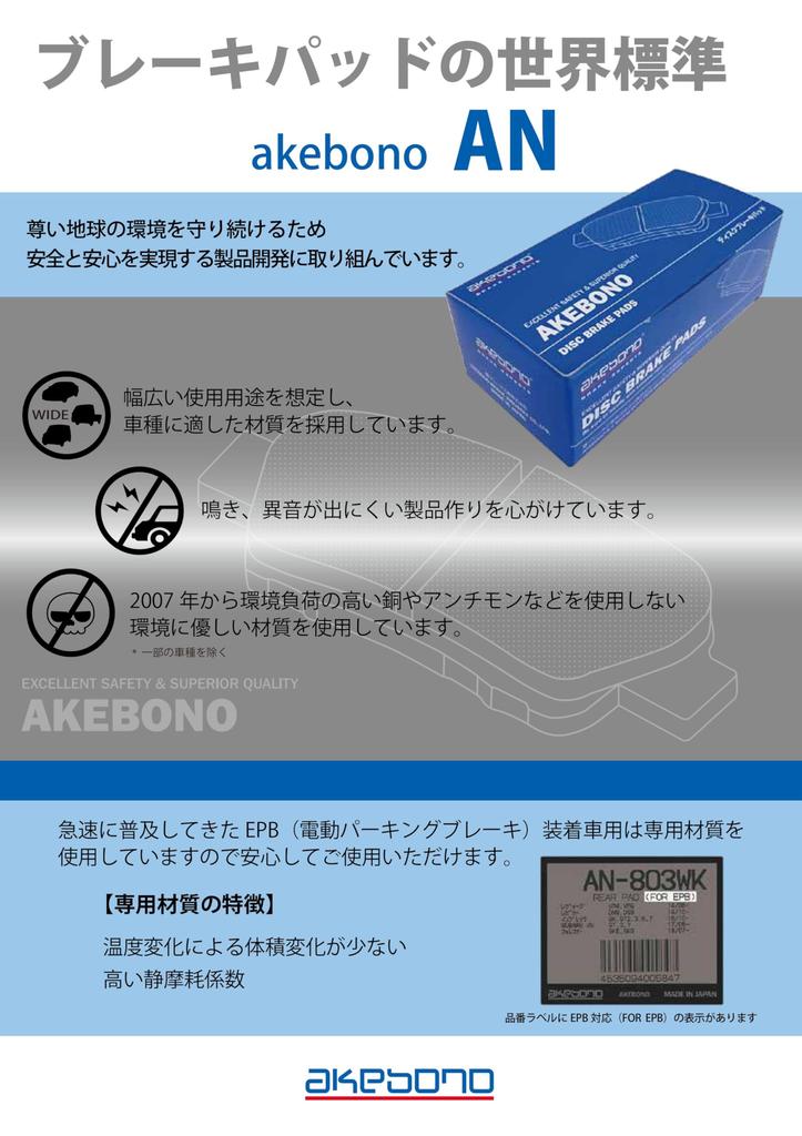 Akebono Brake 1 Pads, Set, AN-661WK